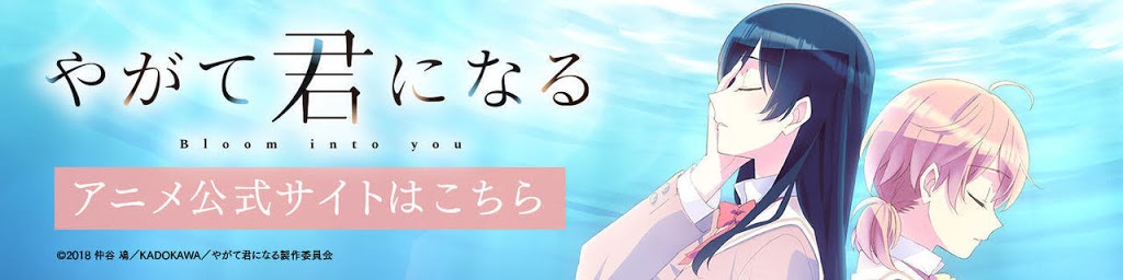 A “Yagate Kimi ni Naru Anime” Banner was Released in Dengeki Website, Teasing of a Possible Anime Adaptation Announcement