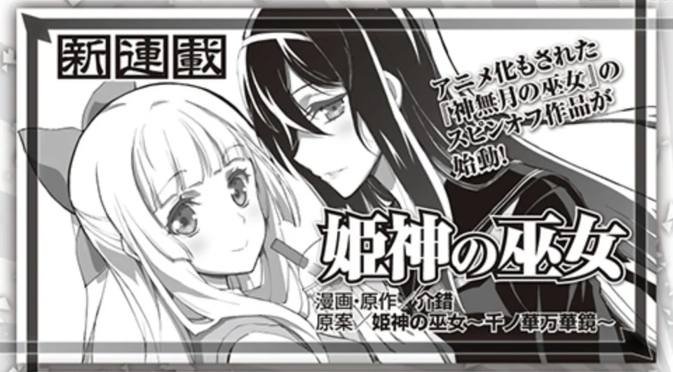 ‘Kannazuki no Miko’ to have New Spinoff Manga in May