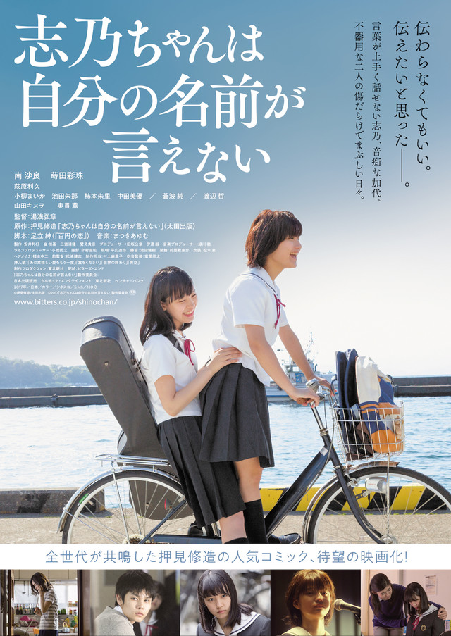 Trailer for Live-Action Adaptation of “Shino-chan wa Jibun no Namae ga Ienai” Released