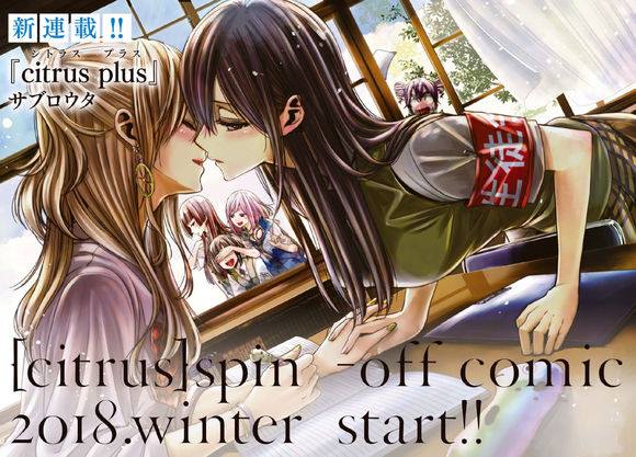 Citrus “Spin-Off Manga” ‘Citrus Plus’ Confirmed for Winter 2018!