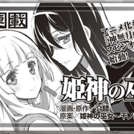 ‘Kannazuki no Miko’ to have New Spinoff Manga in May